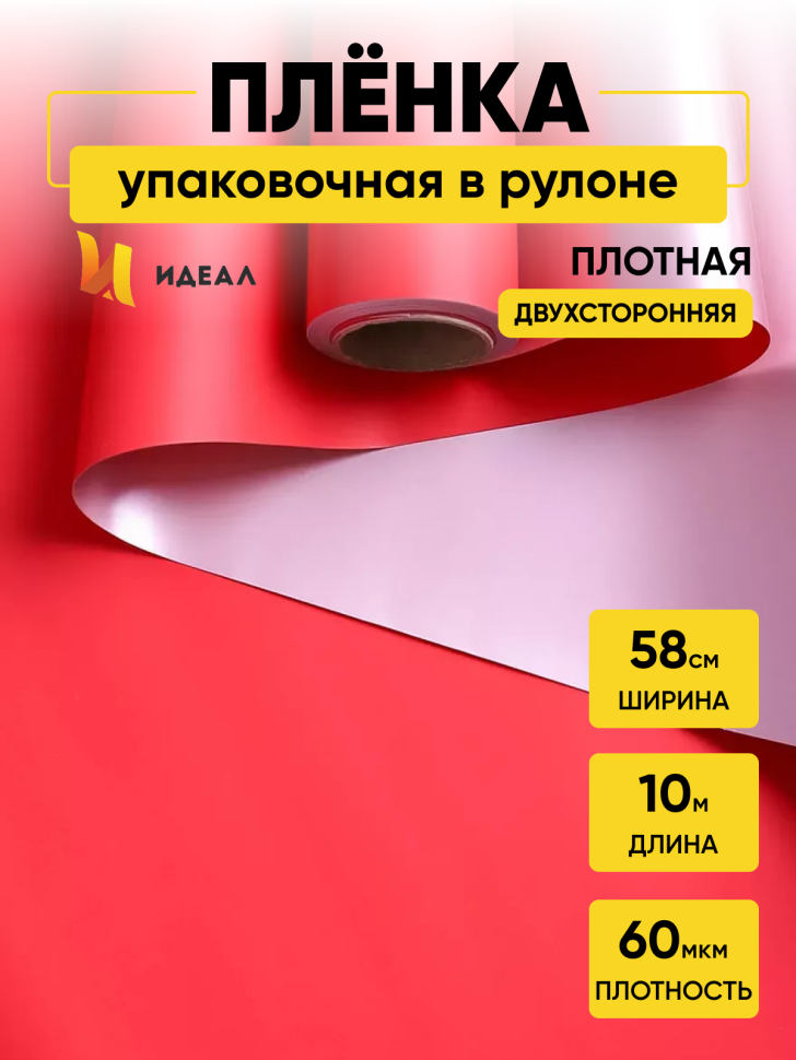 Пленка матовая 60мкм 58см х 10м 2-х сторонняя Розовое золото, красный Пленка матовая 60мкм 58см х 10м 2-х сторонняя Розовое золото, красный