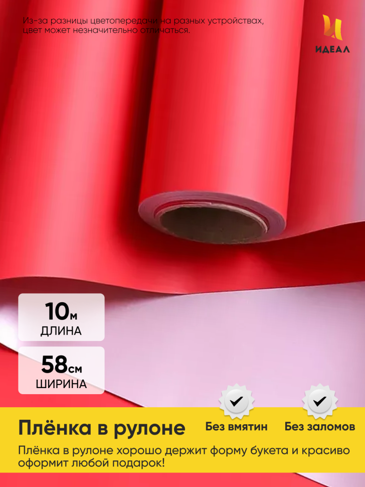 Пленка матовая 60мкм 58см х 10м 2-х сторонняя Розовое золото, красный Пленка матовая 60мкм 58см х 10м 2-х сторонняя Розовое золото, красный