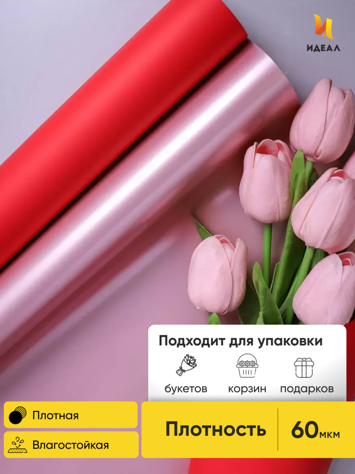 Пленка матовая 60мкм 58см х 10м 2-х сторонняя Розовое золото, красный Пленка матовая 60мкм 58см х 10м 2-х сторонняя Розовое золото, красный