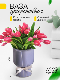 Ваза керамика 15х11см 295S сиреневый