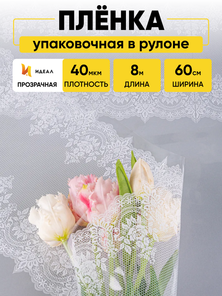 Пленка цветная 60см Ажур белый