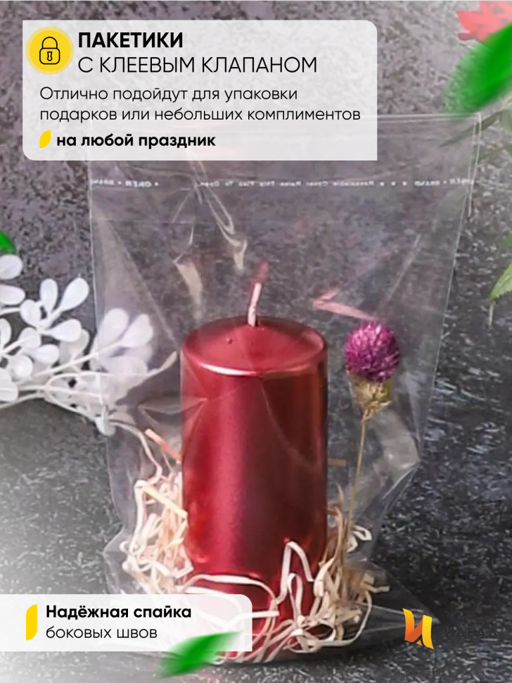 Пакет прозрачный со скотчем 13х23см 50 шт Пакет прозрачный со скотчем 13х23см 50 шт