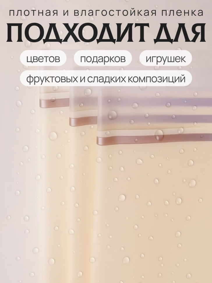 Пленка матовая 58смх58см 10 листов 50мкм кант 50 кремовый Пленка матовая 58смх58см 10 листов 50мкм кант 50 кремовый
