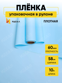 Пленка матовая  Пастель 58см х 10м на втулке, голубой нежный.