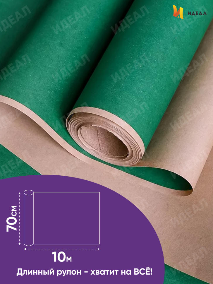 Бумага крафт 70г/м2, 70см x 10м, Тонировка, зеленый Бумага крафт 70г/м2, 70см x 10м, Тонировка, зеленый