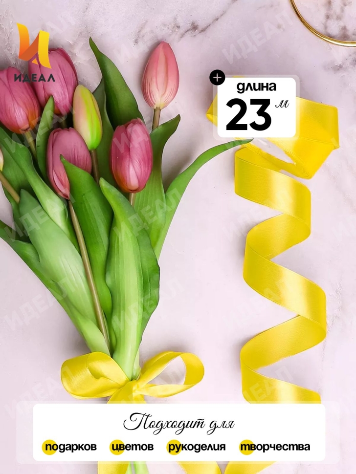 Лента атласная 25мм х 25 ярд  JD лимонный