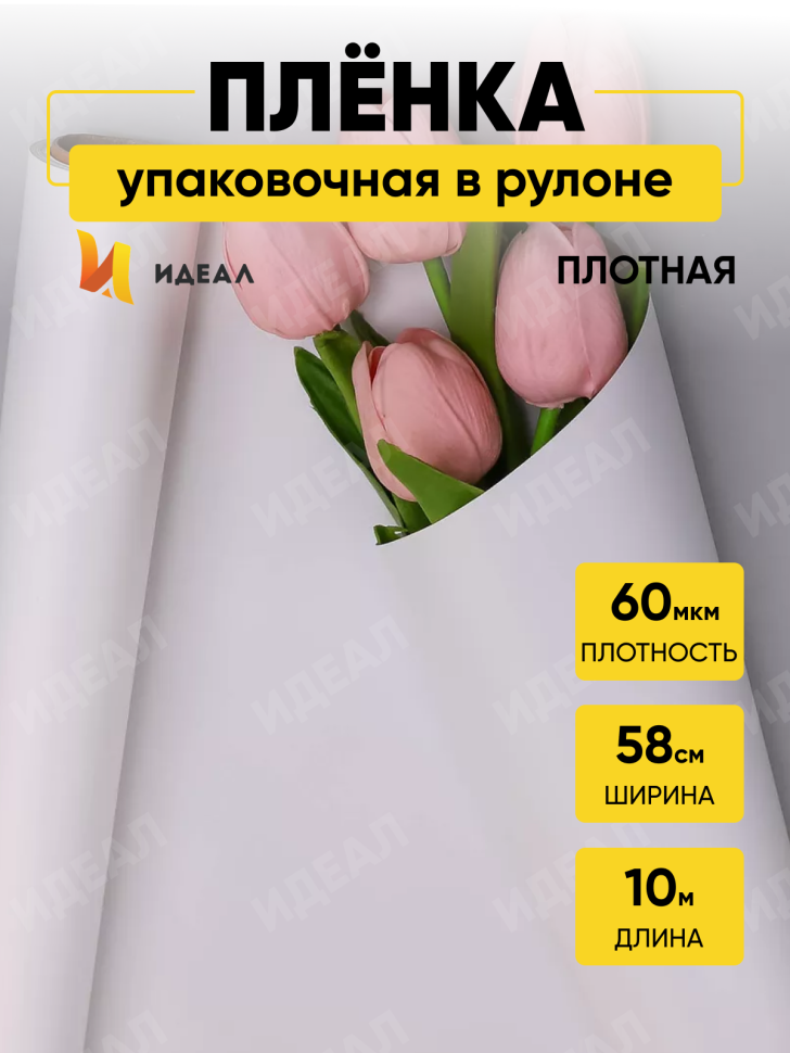 Пленка матовая  Пастель 58см х 10м на втулке, белый РЦ