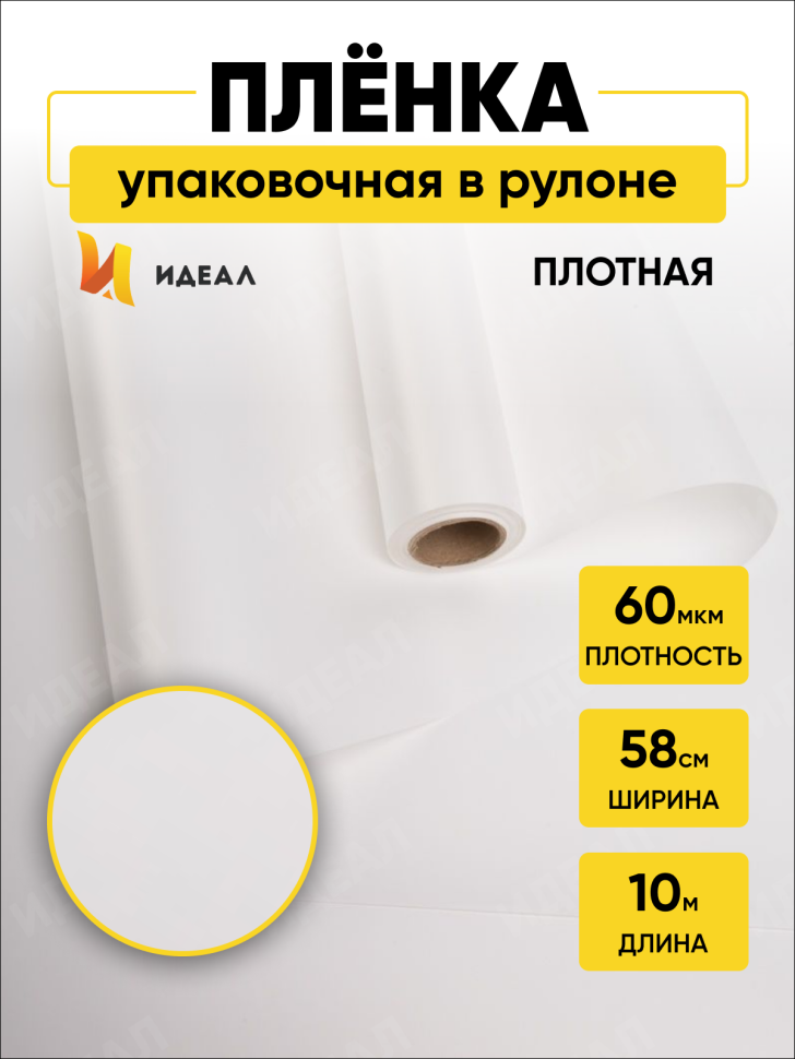 Пленка матовая  Пастель 58см х 10м на втулке, белый РЦ