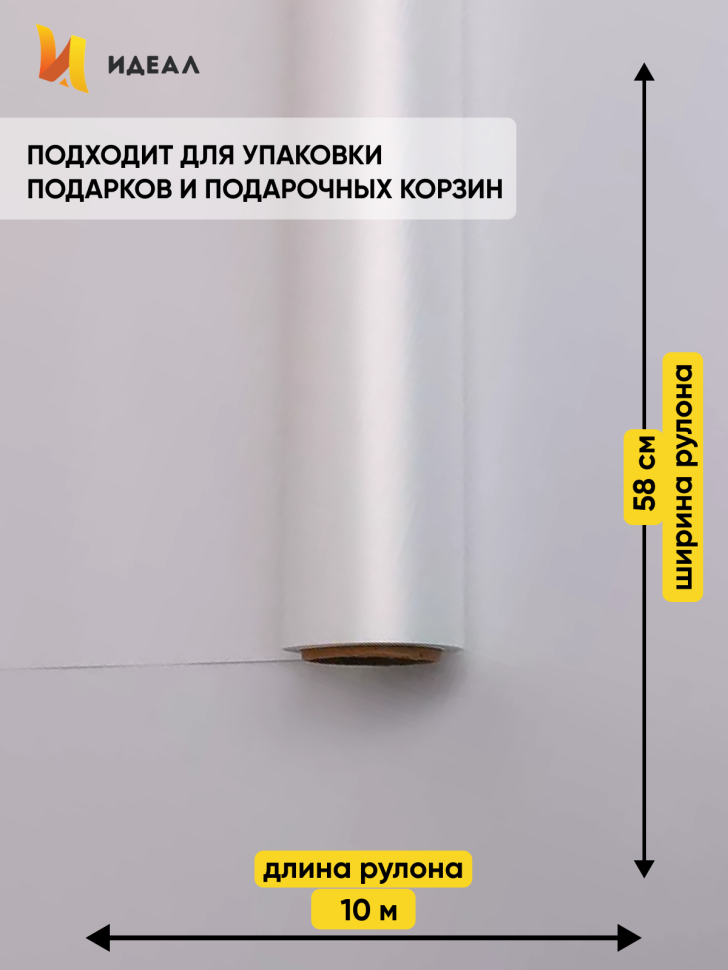 Пленка матовая  Пастель 58см х 10м на втулке, белый РЦ