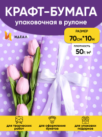 Бумага белая крафт 50г/м2, 70см x 10м Жемчужины сиреневый светлый
