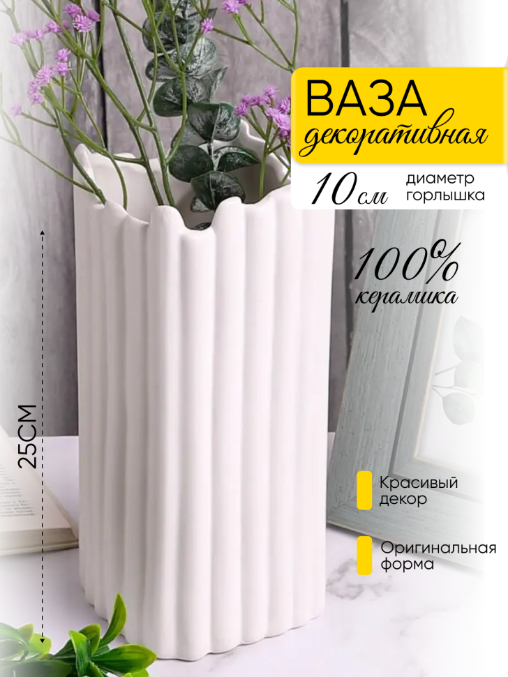 Ваза керамика 25х11,5х11,5см 21Y1136 белый Ваза керамика 25х11,5х11,5см 21Y1136 белый