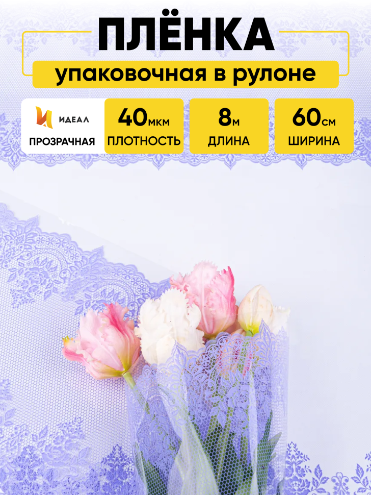 Пленка цветная 60см Ажур сиреневый классик