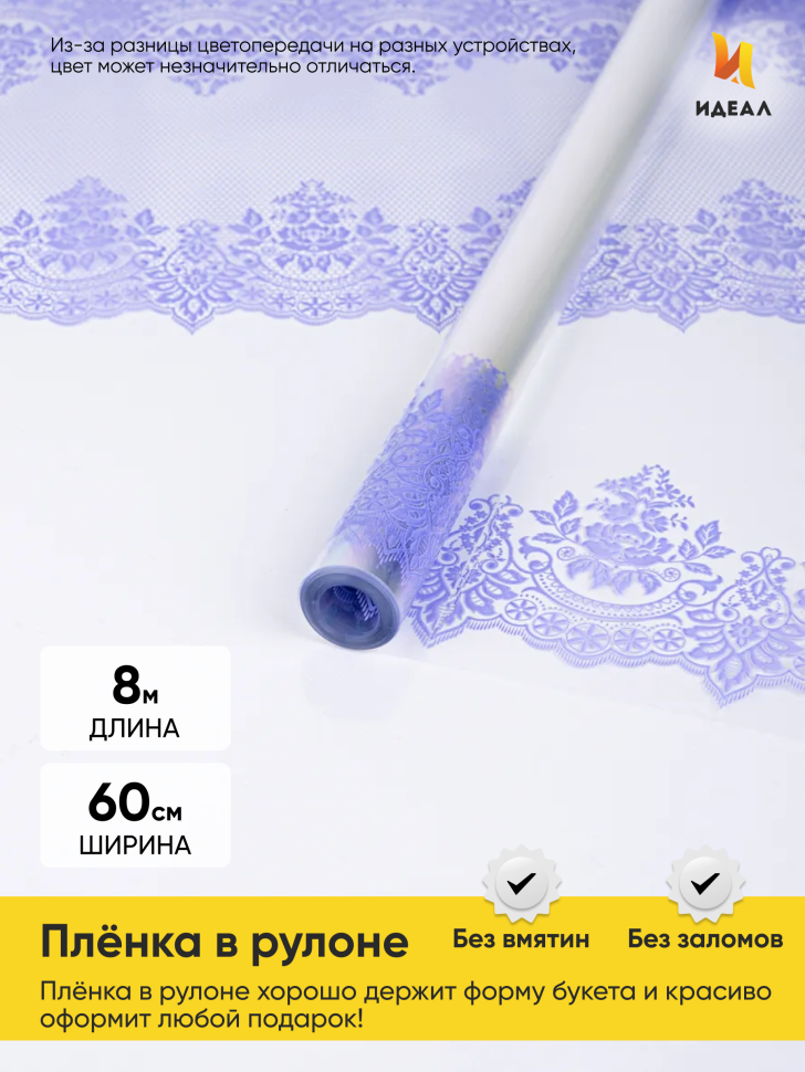 Пленка цветная 60см Ажур сиреневый классик