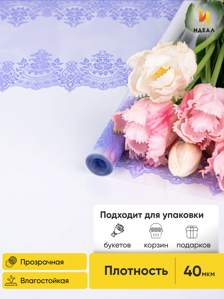 Пленка цветная 60см Ажур сиреневый классик