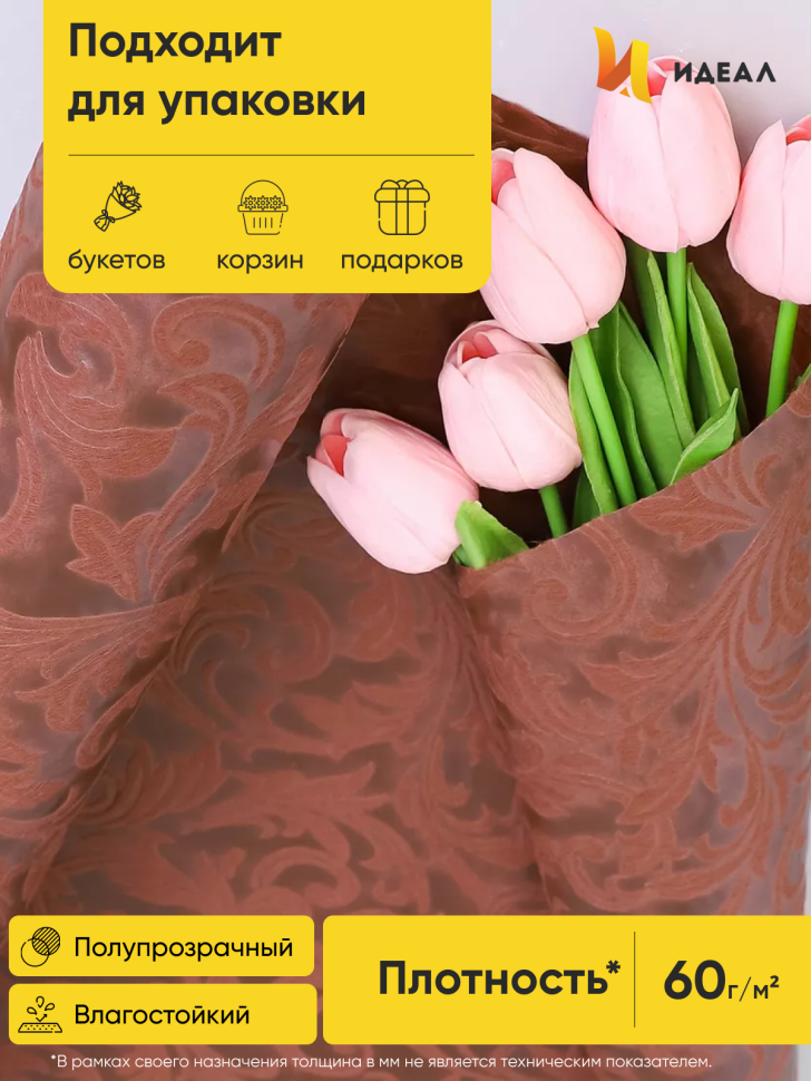 Фетр ламинированный 3Д Флора 50см x 10м шоколадный Фетр ламинированный 3Д Флора 50см x 10м шоколадный