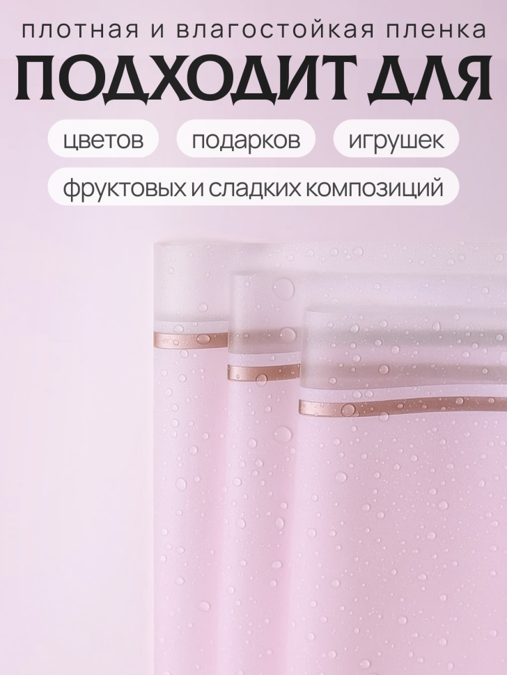 Пленка матовая 58смх58см 10 листов 50мкм кант 50 розовый Пленка матовая 58смх58см 10 листов 50мкм кант 50 розовый