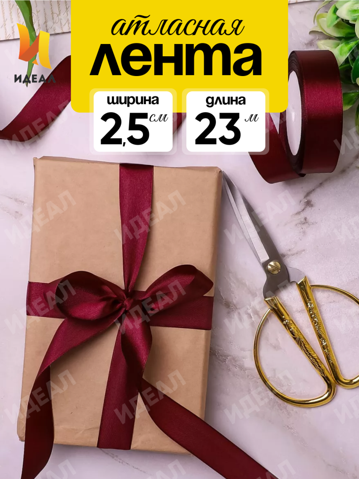 Лента атласная 25мм х 25 ярд JD вишневый Лента атласная 25мм х 25 ярд JD вишневый