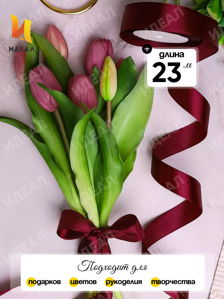 Лента атласная 25мм х 25 ярд JD вишневый Лента атласная 25мм х 25 ярд JD вишневый