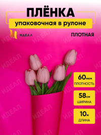 Пленка матовая  Пастель 58см х 10м на втулке, фуксия