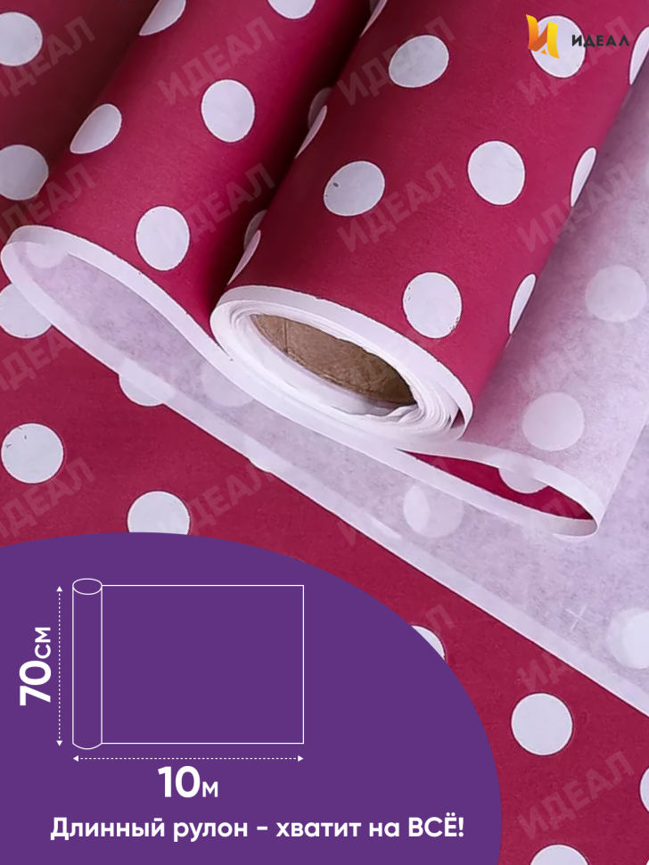 Бумага белая крафт 50г/м2, 70см x 10м Жемчужины брусничный Бумага белая крафт 50г/м2, 70см x 10м Жемчужины брусничный