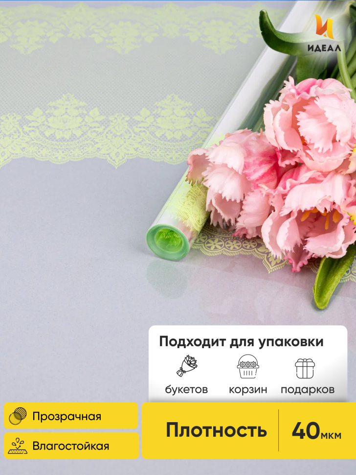 Пленка цветная 60см Ажур зеленое яблоко