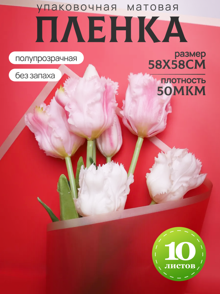 Пленка матовая 58смх58см 10 листов 50мкм кант Розовое золото, красный Пленка матовая 58смх58см 10 листов 50мкм кант Розовое золото, красный
