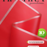 Пленка матовая 58смх58см 10 листов 50мкм кант Розовое золото, красный Пленка матовая 58смх58см 10 листов 50мкм кант Розовое золото, красный