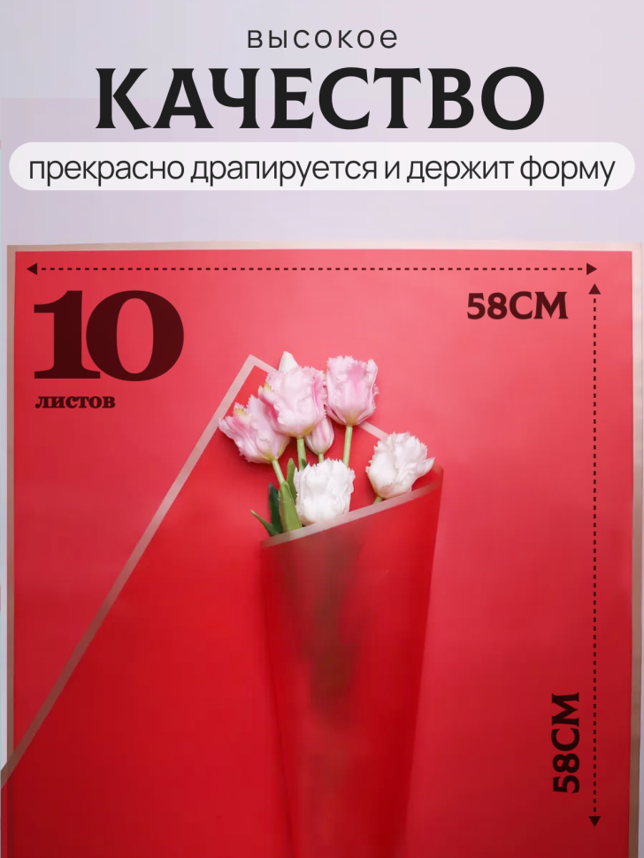 Пленка матовая 58смх58см 10 листов 50мкм кант Розовое золото, красный Пленка матовая 58смх58см 10 листов 50мкм кант Розовое золото, красный
