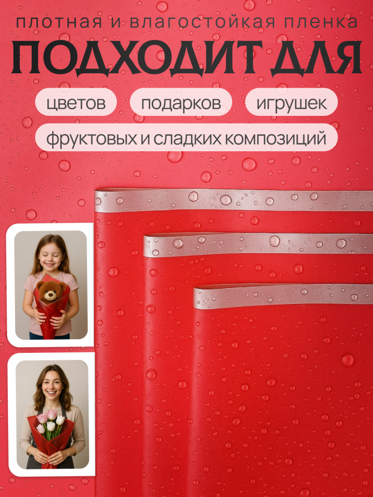 Пленка матовая 58смх58см 10 листов 50мкм кант Розовое золото, красный Пленка матовая 58смх58см 10 листов 50мкм кант Розовое золото, красный