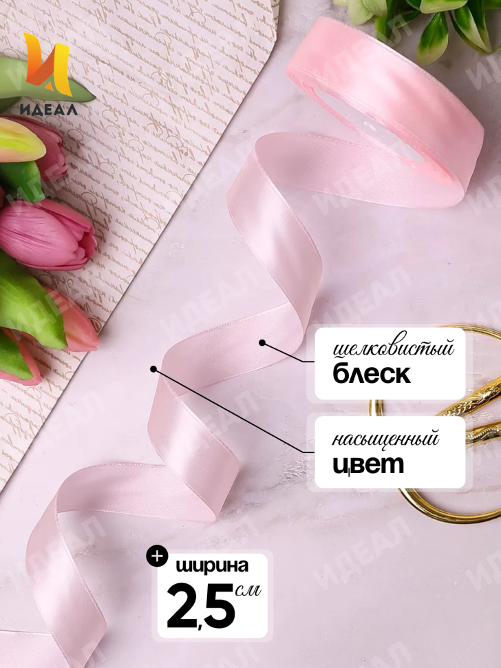 Лента атласная 25мм х 25 ярд  JD персиковый пастельный