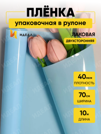 Пленка матовый Лак двухсторонняя 70см х 10м голубой