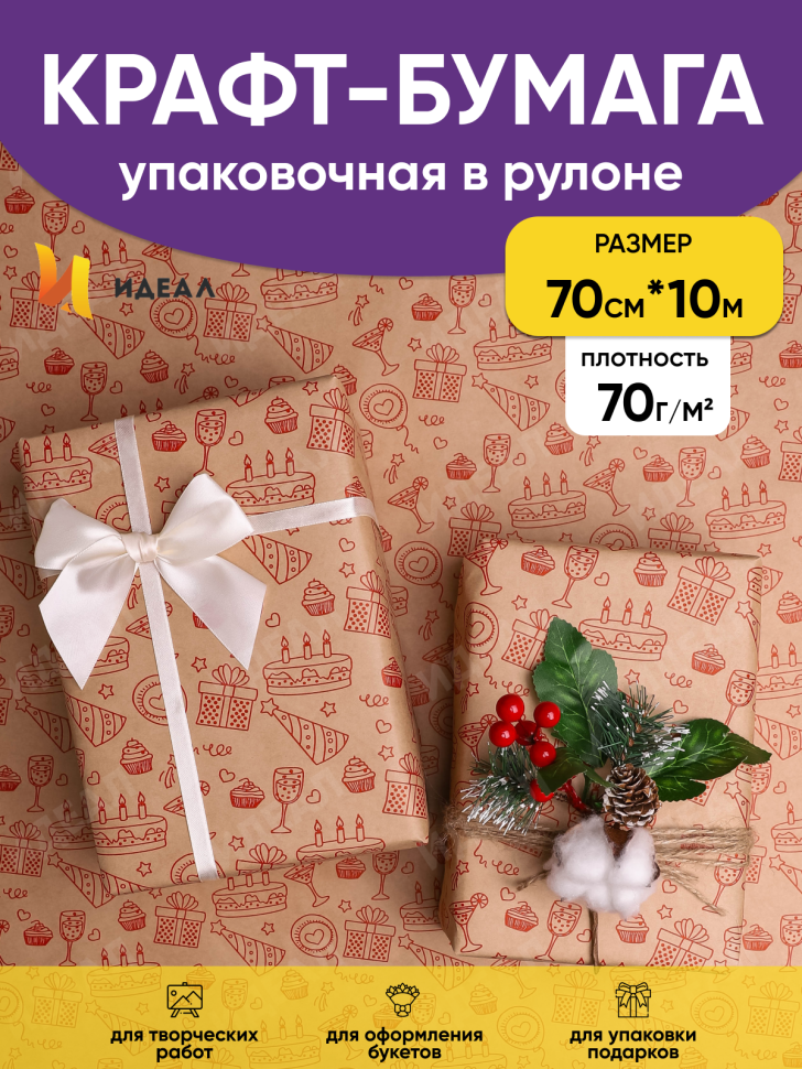 Бумага крафт 70г/м2, 70см x 10м, Праздник, красный