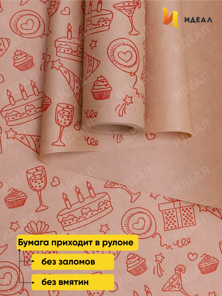 Бумага крафт 70г/м2, 70см x 10м, Праздник, красный