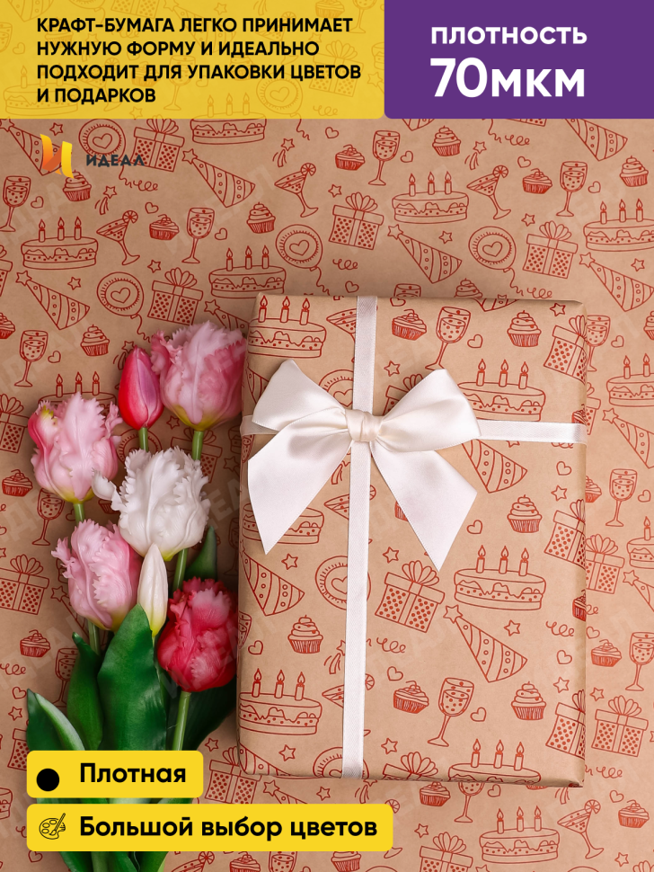 Бумага крафт 70г/м2, 70см x 10м, Праздник, красный