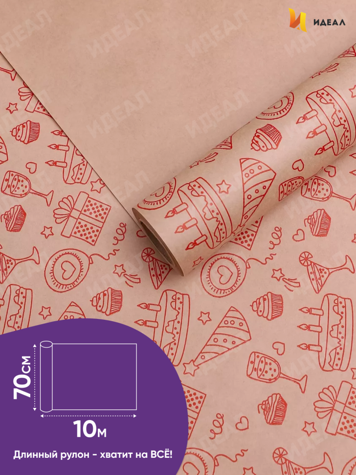 Бумага крафт 70г/м2, 70см x 10м, Праздник, красный