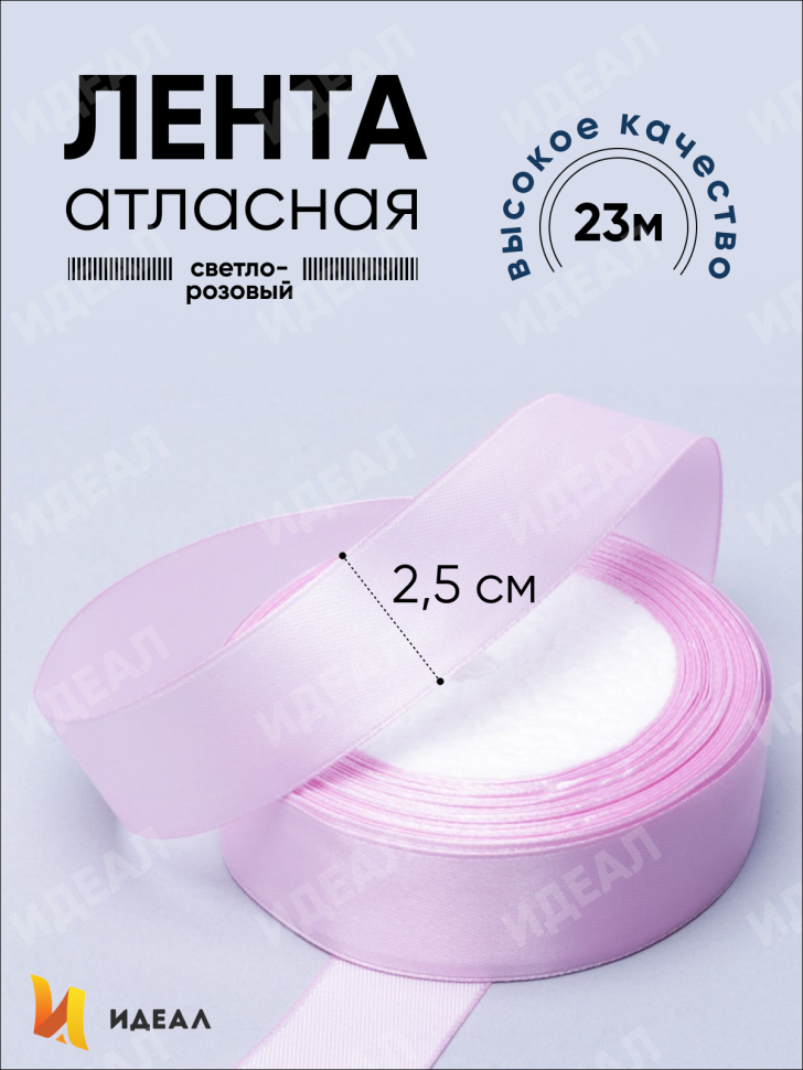 Лента атласная 25мм х 25 ярд JD розовый светлый Лента атласная 25мм х 25 ярд JD розовый светлый