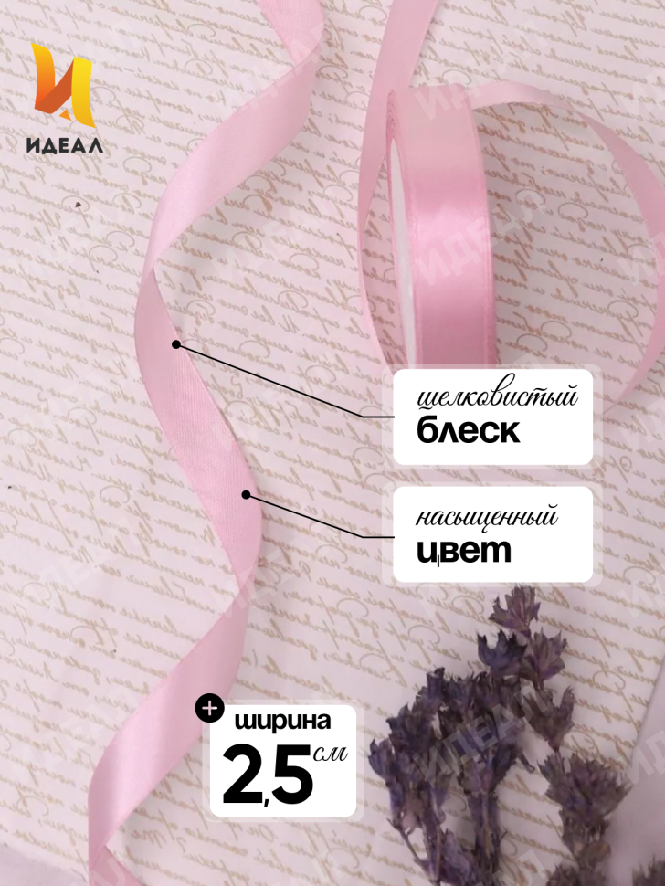 Лента атласная 25мм х 25 ярд JD розовый светлый Лента атласная 25мм х 25 ярд JD розовый светлый