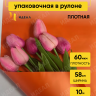 Пленка матовая Пастель 58см х 10м на втулке, оранж Пленка матовая Пастель 58см х 10м на втулке, оранж