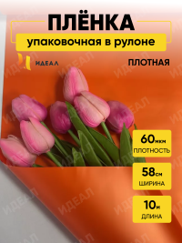 Пленка матовая  Пастель 58см х 10м на втулке, оранж