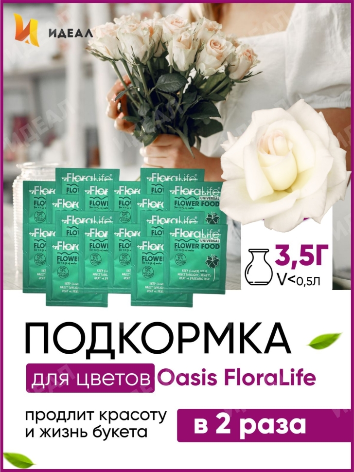 Подкормка для цветов Oasis FloraLife CLEAR 300 3,5 гр. 10140 Подкормка для цветов Oasis FloraLife CLEAR 300 3,5 гр. 10140