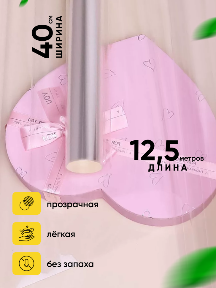 Пленка прозрачная 40см x 0,2кг Пленка прозрачная 40см x 0,2кг