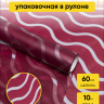 Пленка матовая Премиум 60см х 10м Волна прозр/брусничный