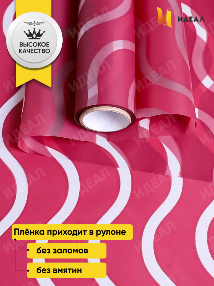 Пленка матовая Премиум 60см х 10м Волна прозр/брусничный