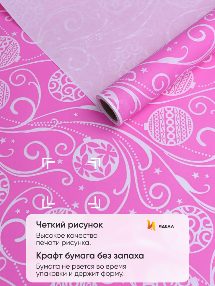 Бумага белая крафт 50г/м2, 70см x 10м, Новогодние шары, розовый яркий Бумага белая крафт 50г/м2, 70см x 10м, Новогодние шары, розовый яркий