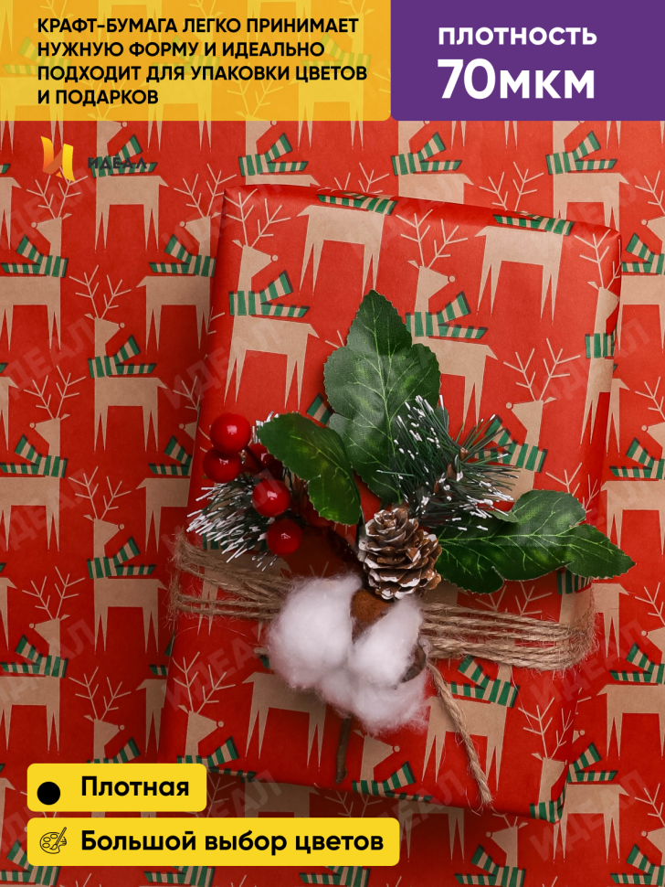 Бумага крафт 70г/м2, 70см x 10м, Олени с шарфиком, красный/зеленый Бумага крафт 70г/м2, 70см x 10м, Олени с шарфиком, красный/зеленый
