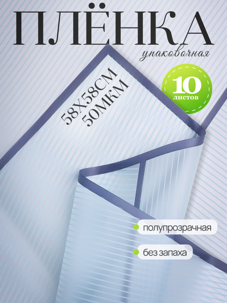 Пленка матовая 58смх58см 10 листов 50мкм Полоски голубой с черным кантом Пленка матовая 58смх58см 10 листов 50мкм Полоски голубой с черным кантом