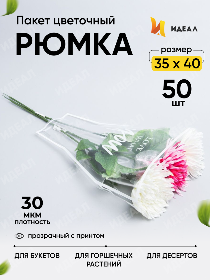 Пакет цветочный Рюмка 35/40 Грация белый 50 шт Пакет цветочный Рюмка 35/40 Грация белый 50 шт