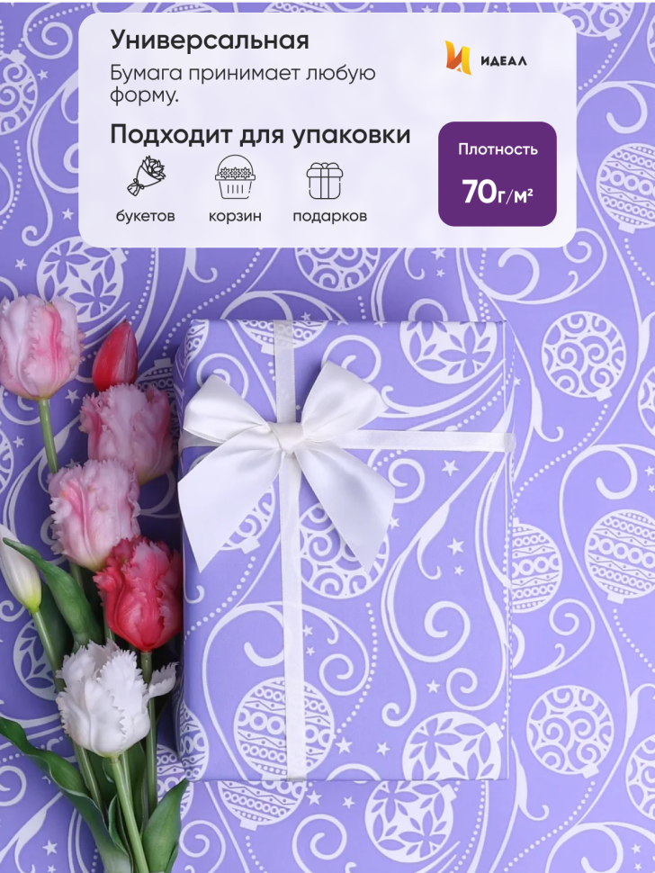 Бумага белая крафт 50г/м2, 70см x 10м, Новогодние шары, сиреневый классик