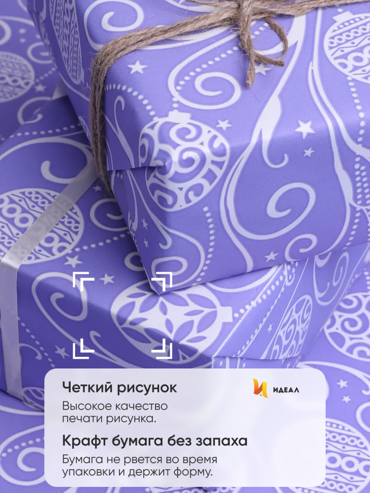 Бумага белая крафт 50г/м2, 70см x 10м, Новогодние шары, сиреневый классик