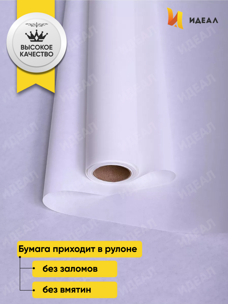 Бумага белая крафт 50г/м2, 70см x 10м Бумага белая крафт 50г/м2, 70см x 10м